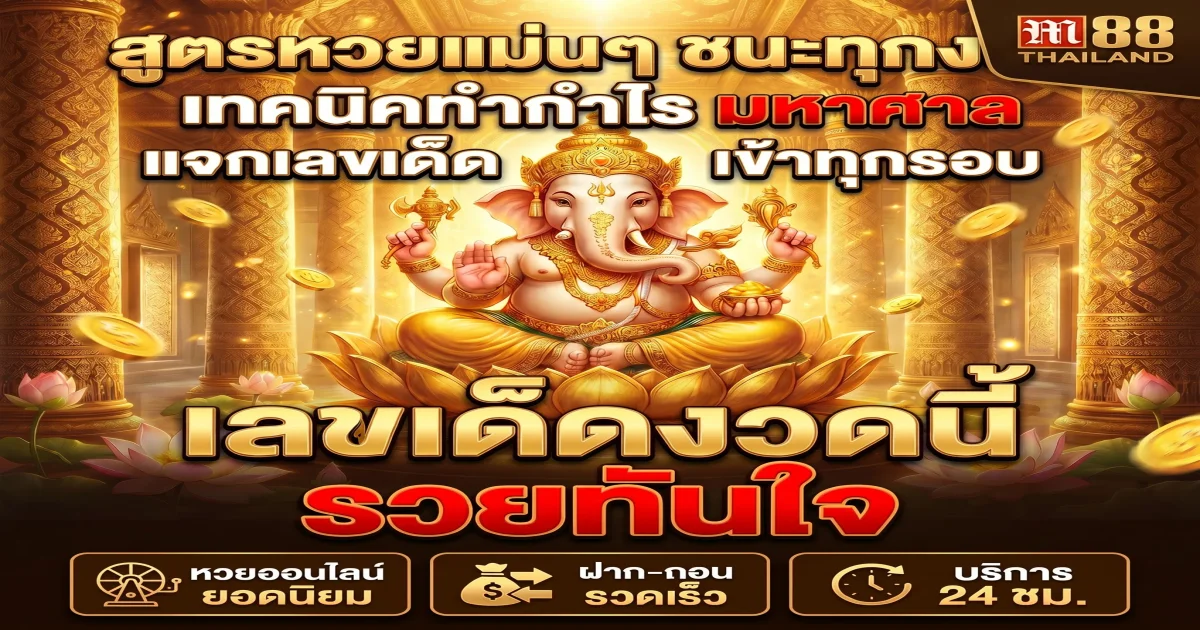 วิธีเล่นหวยออนไลน์ให้ชนะต่อเนื่อง: กลยุทธ์และเทคนิคทำกำไรสูงสุด