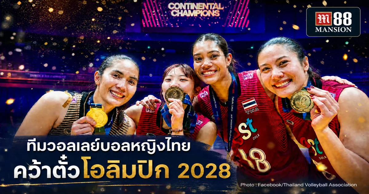 จากน้ำตาสู่หน้าประวัติศาสตร์ ทีมวอลเลย์บอลหญิงไทยคว้าตั๋วโอลิมปิกเป็นครั้งแรก