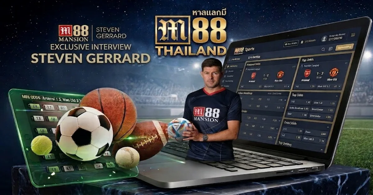 M88 วิธีเลือกเว็บพนันบอลออนไลน์ที่น่าเชื่อถือที่สุดในปี 2026